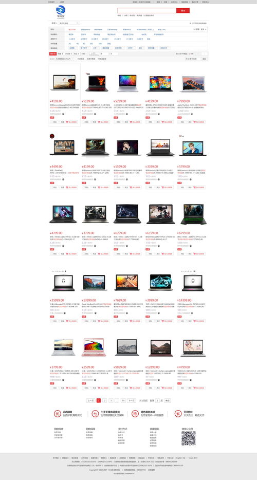 华兴安商城网站设计与开发 打造卓越的线上购物体验